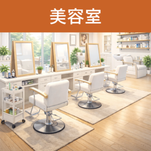 営業時間や料金・メニューのお問合せ対応